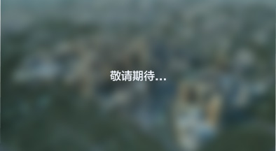 效果圖